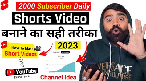 Shorts बनाओ 2023 मे जरूर Viral होगा Shorts Video Banane Ka Sahi