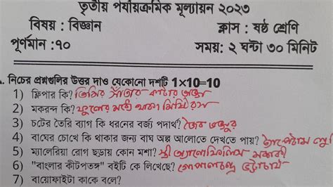 Class Rd Unit Test Question Paper Class Science Third Unit