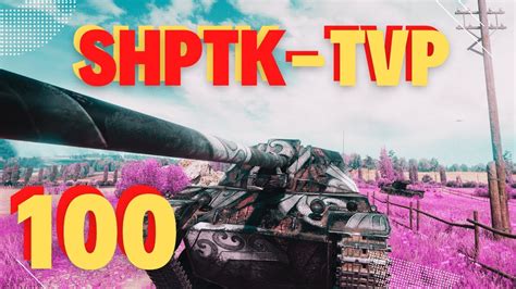 SHPTK TVP 100 Amazing World Of Tanks YouTube