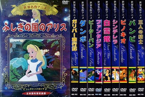 【新品】送料無料★世界名作アニメ ディズニーdvd 10枚セット ピーターパン 三人の騎士 ファンタジア ガリバー旅行記 ダンボ シンデレラ