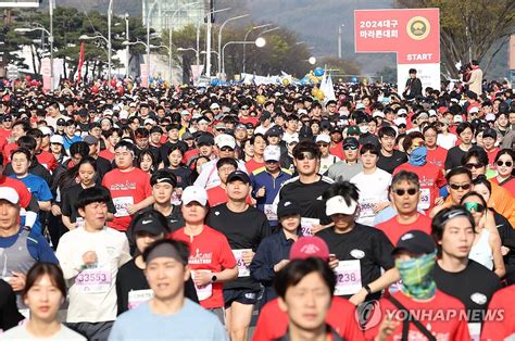 2024 대구국제마라톤대회 개최 연합뉴스