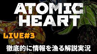 ライブ同時接続数グラフAtomic Heart 3 ゲーム解説者が行く架空のソ連 PC日本語字幕 PC Steam版アトミックハート