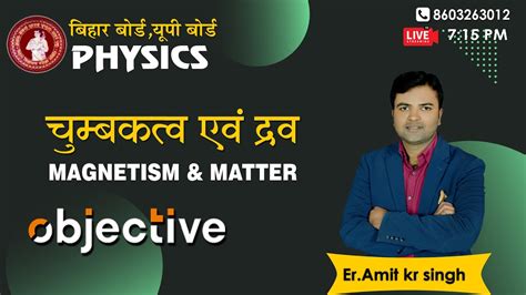 Th Physics Vvi Objective Ch Chumbakatva Dravya Objective