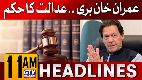 Imran Khan Acquitted 11 Am News Headlines Gtv News Youtube