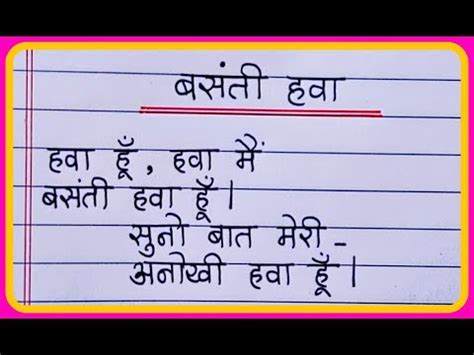 बसत हव कवत हद I Basanti Hawa Kavita Poem Hindi Writing YouTube