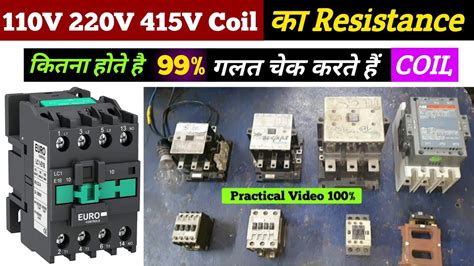 How To Check Contactor Coil Resistance With Multimeter Contactor का Coil चैक कैसे करते है