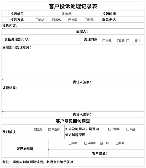 客户投诉处理记录表 官方电脑版 51下载