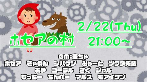 【zoom人狼】ホセアの村 Gm兼ちんぺーお祝い視点🥦（人狼会議公開） Youtube