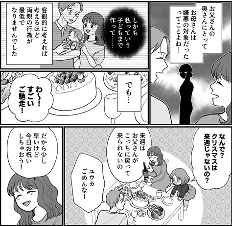 ＜不倫だった父と母＞「両親は私を愛してくれた」気持ちを整理しようとした矢先……？【第3話まんが】 ママスタセレクト