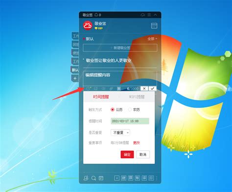 敬业签windows电脑桌面云便签怎么编辑提醒的内容？ 哔哩哔哩