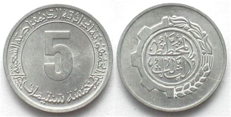 ALGERIEN 5 Centimes ND 1980 1 Fünfjahresplan FAO Alu SELTEN f unz