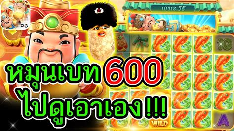 PGSLOT เกม Caishen Wins หมนเบท600 ไปดเอาเอง YouTube