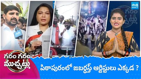 Garam Garam Varthalu Full Episode Ys Jagan Chandrababu