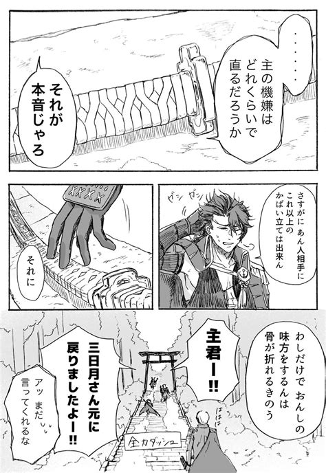 「こうすいさんかの大千秋楽の記憶です 二部は肥前くんまとめです 」丹の漫画