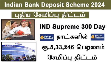 Indian Bank New Fixed Deposit IND Supreme 300 Days 300 நடகளல Rs 5