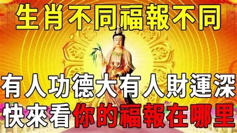 十二生肖的福報，分別是什麼？「這個生肖」天生功德大，「這個生肖」晚年命更好！快來看你是哪個【曉書說】