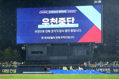 야구 서스펜디드 뜻 경기 재개 방식 티켓은 어떻게 될까 Ft2024 한국시리즈 1차전 강우콜드 아닌 이유 팬플러스