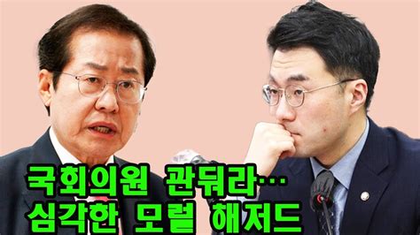 홍준표 김남국 60억 코인에 “국회의원 관둬라심각한 모럴 해저드” Youtube