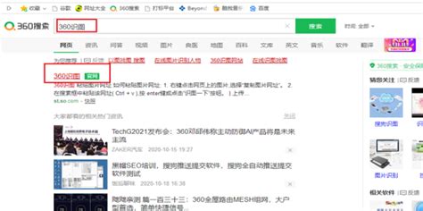 以图搜图怎么通过360识图找图片来源识别人物 360新知