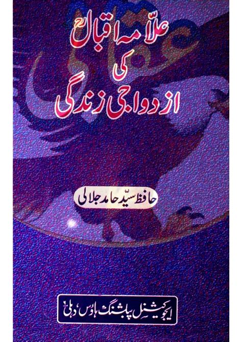 Solution Married Life Of Allama Iqbal Syed Hamid Jalali Studypool