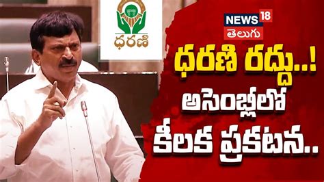 Minister Ponguleti Srinivas Reddy Sensational Comments On Dharani