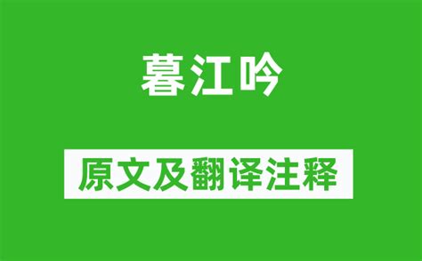 白居易《暮江吟》原文及翻译注释 诗意解释 学习力