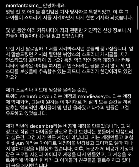 [정보 소식] 세훈이랑 열애설 난 인플루언서 인스타 법적대응 인스티즈 Instiz K Pop 예능 카테고리