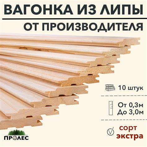 Вагонка Липа Экстра – купить в интернет-магазине OZON по низкой цене