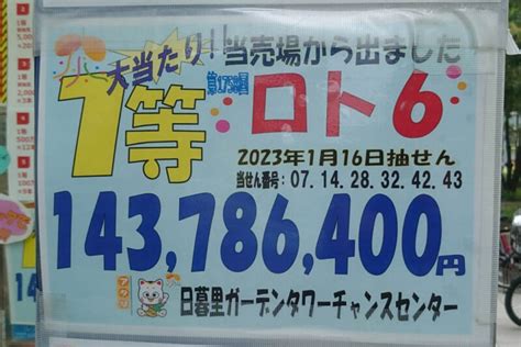 日暮里駅すぐの宝くじ売り場で、今年1月に1億円が出たみたい！去年には7億円も！｜赤羽マガジン