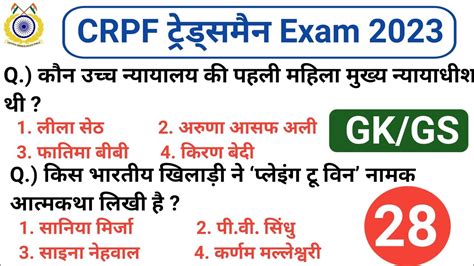 Very Most Important Gk Questions Crpf Trademan Gk Gs Practice