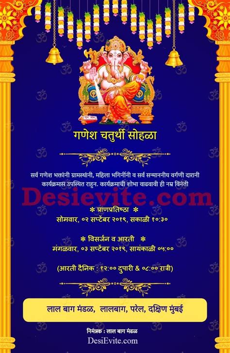 Ganpati Invitation Message In Marathi 2021 - Sopie Invitation Card