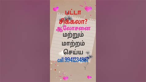 All Patta Issues பட்டா மாற்றம் ஆலோசனை And மாற்றம் செய்து தர 9941234887