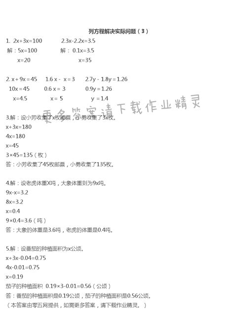 一 简易方程 列方程解决实际问题（3） 苏教版五年级数学练习与测试上下册答案 电子课本网