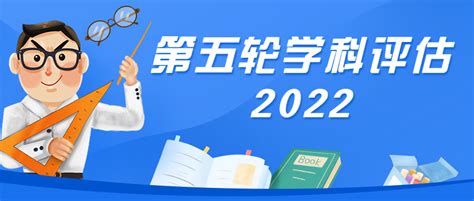 第五轮学科评估结果公布时间：第五轮学科评估结果完整名单 高考100