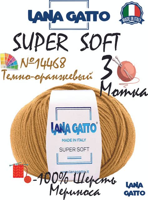 Lana Gatto Super Soft