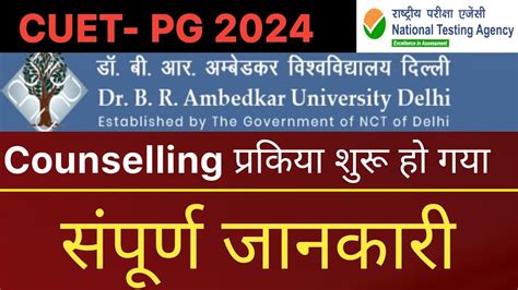 Cuet Pg Counselling 2024 Dr B R Ambedkar University Delhi Admission