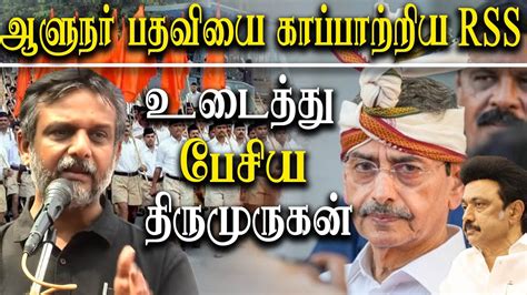 Rss Helping Tn Governor Rn Ravi May Thirumurugan Gandhi Latest