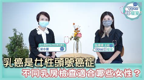 【topick診症室】乳癌是女士頭號癌症 外科專科醫生梁小蘭拆解各種乳癌篩查方法 Youtube