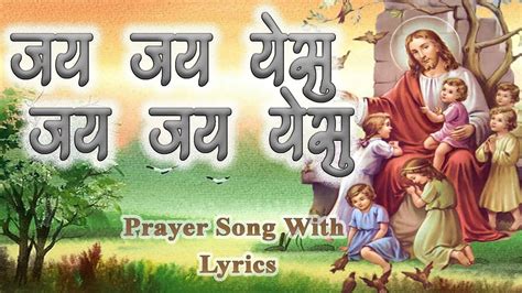 Jai Jai Yeshu Jai Jai Yeshu Lyricsa