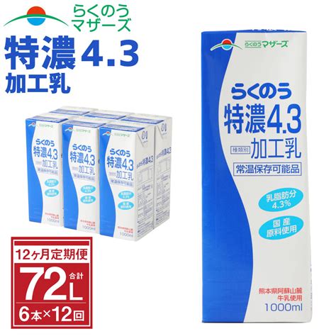 らくのうマザーズ 大阿蘇牛乳 1l×6個 入荷中