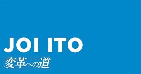 第2シーズン第11回目のポッドキャスト配信生成系AI スタートアップとビジネスの可能性を探る Joi Ito s Web 日本語