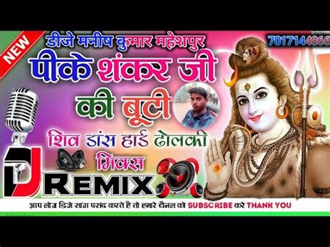 Peeke Shankar Ji Ki Buti Hard Dholki Remix Song L Dj Manish Kumar