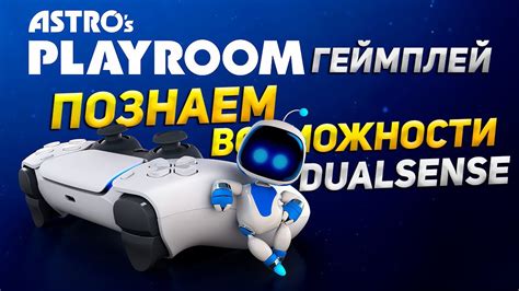 Astro S Playroom Ps Youtube