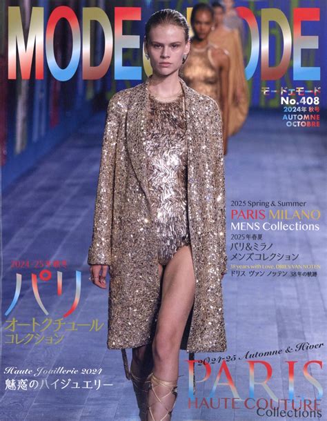 楽天ブックス Mode Et Mode モード エ モード 2024年 10月号 雑誌 モード・エ・モード社