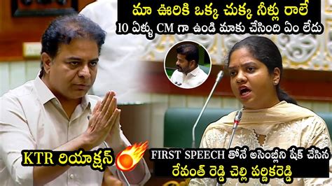 Congress MLA Parnika Reddy First Speech At TS Assembly KTR CM