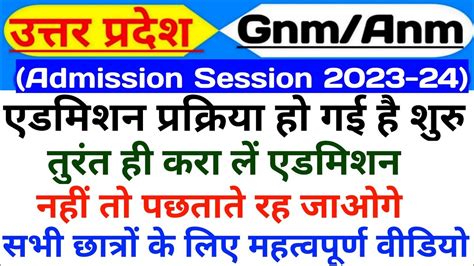 Up Gnm Anm Training Admission Form Up Gnm Anm Training