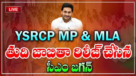 Live Ysr Congress Party Mla And Mp Candidates Announcement Cm Jagan