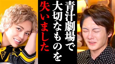 【青汁王子】今だから言えますが、青汁劇場で大切なものを失いました【切り抜き 三崎優太 春木開 ひかる 淋病】 Youtube