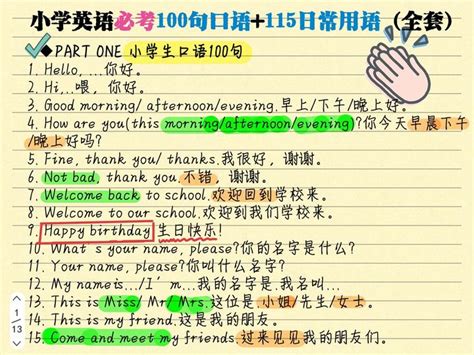 小学英语必考100句口语115个日常用语，附全套手抄版，建议保存 知乎