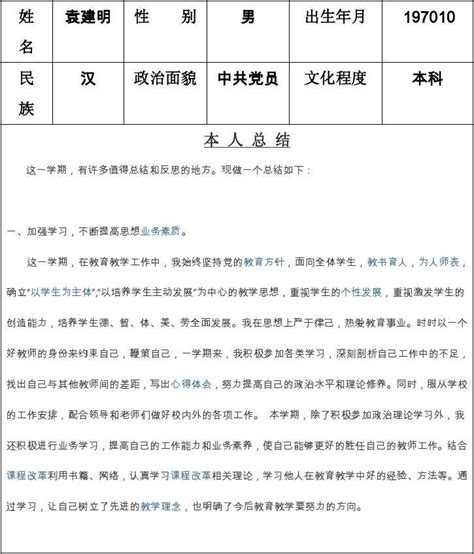 事业单位工作人员年度考核登记表word文档在线阅读与下载无忧文档